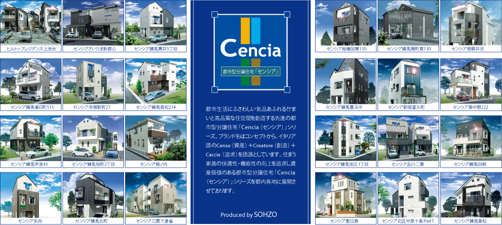 都市型分譲住宅「センシア」